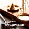 Юридические услуги в Казани