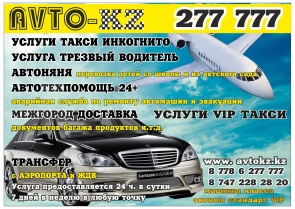 Avto-KZ Такси