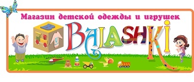 Интернет-магазин детской одежды и игрушек Balashki