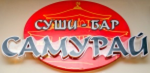 Доставка суши в Петропавловске — Суши-бар «Самурай»