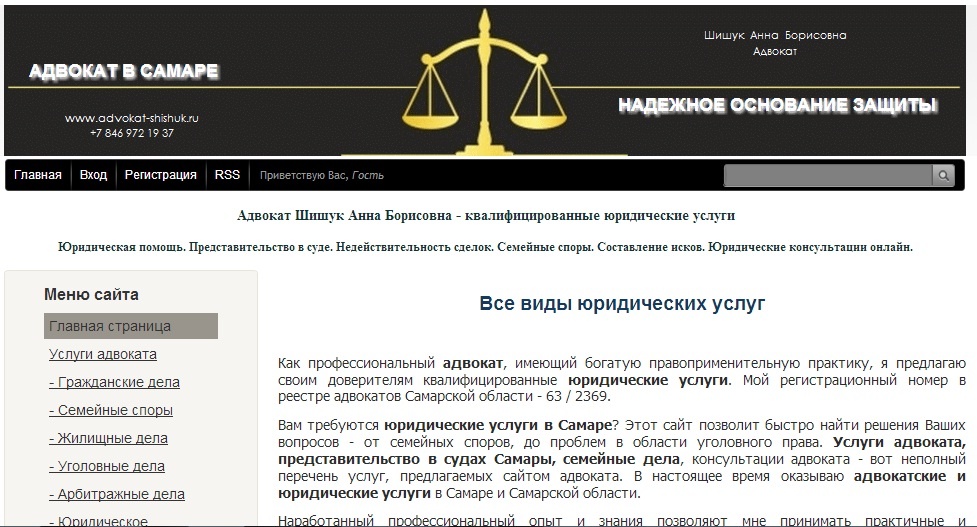 Семейный адвокат Шишук Анна Борисовна