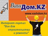 Ваш Дом.Казахстан - информационный строительный портал