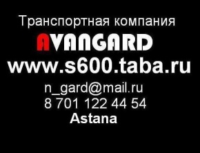 Транспортная компания Avangard