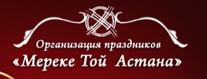 Организация праздников Мереке Той Астана