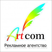 Рекламное агентство Artcom