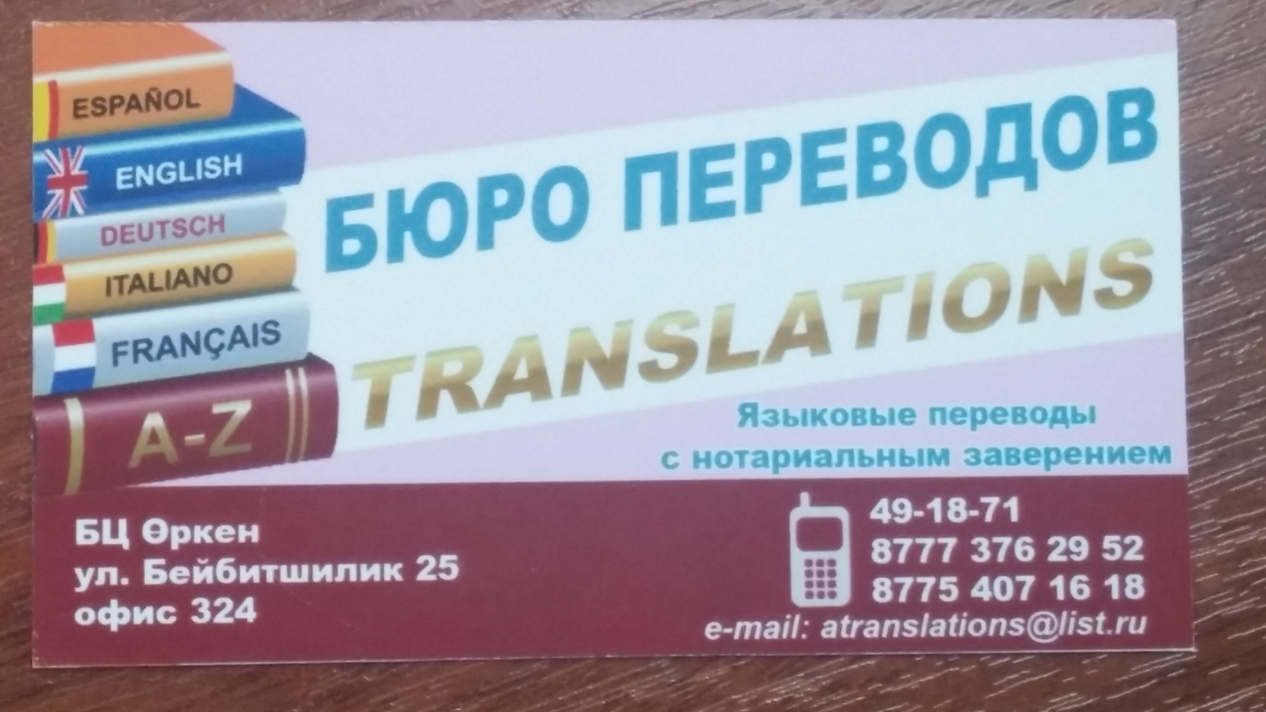 Бюро переводов 